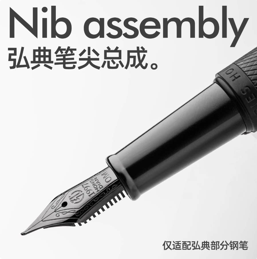 【配件】弘典钢笔专用笔尖总成旋转式可拆卸便携式总成可自由组合图片