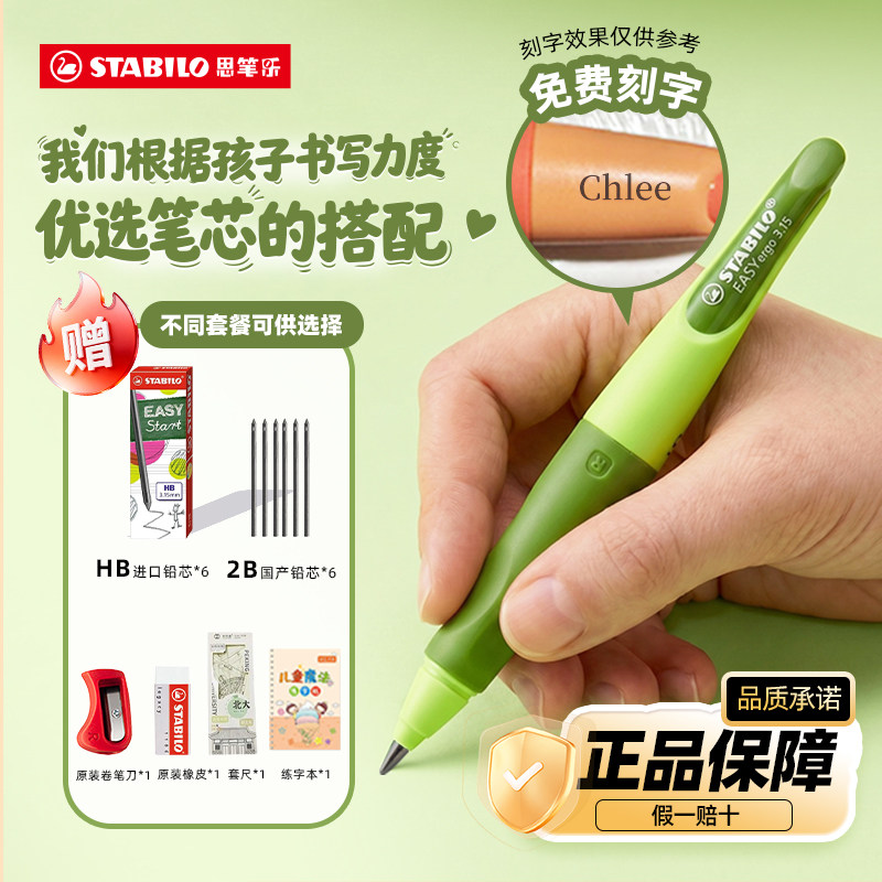 思笔乐3.15正姿自动铅笔小学生