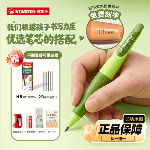 思笔乐3.15正姿自动铅笔小学生