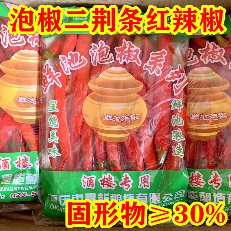 2000g包邮鲜池泡椒二荆条红辣椒重庆泡椒酸辣椒泡姜鱼香肉丝调料