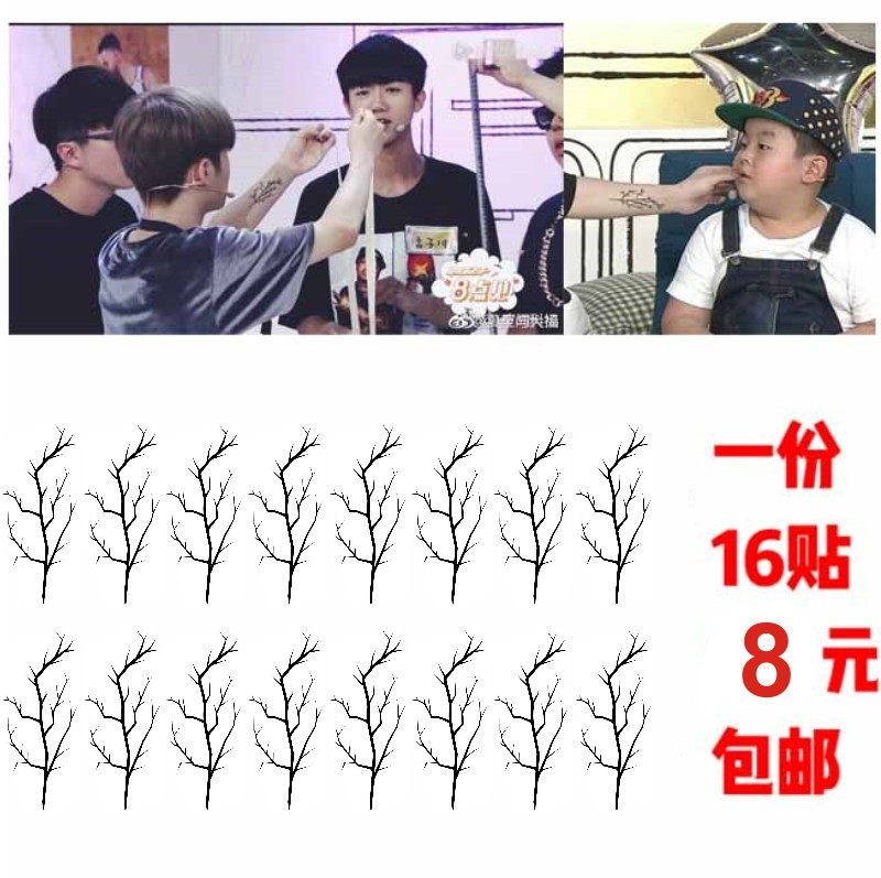 明日之子选手周震南纹身贴 同款手臂黑色线条树纹身贴 防水包邮,彩妆/香水/美妆工具,身体彩妆,淘宝优惠券,粉丝福利购,淘宝优惠卷
