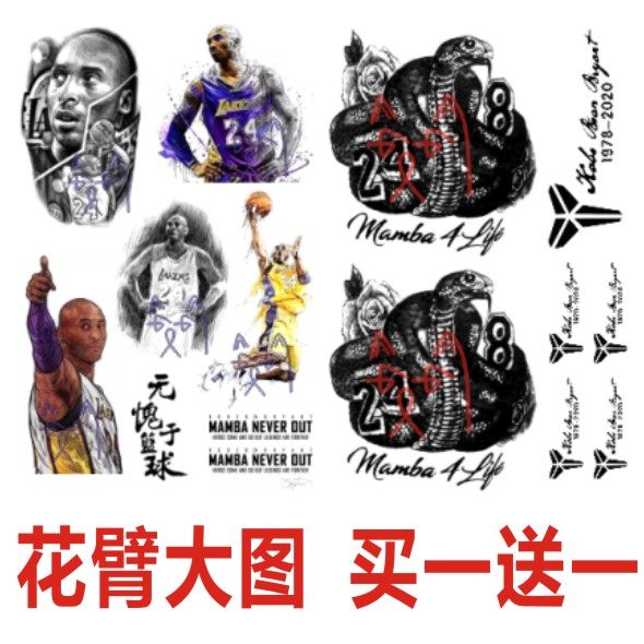 致敬偶像科比 KOBE NBA球星纹身贴纸球星 詹姆斯纹身纪念黑曼巴蛇,家居饰品,其他贴饰,淘宝优惠券,粉丝福利购,淘宝优惠卷