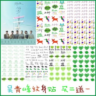 蘇打綠吳青峰紋身貼2024魚丁系二十年一刻演唱會貼紙粉絲應援防水