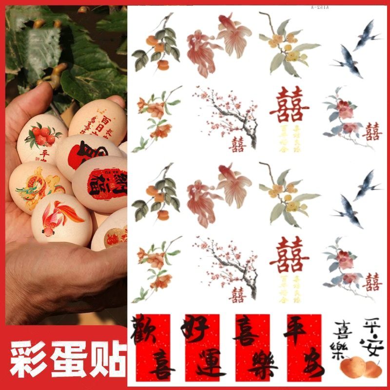 中式喜蛋贴鸡蛋纹身贴纸宝宝周岁满月百日喜字贴纸生日宴会抓周,家居饰品,其他贴饰,淘宝优惠券,粉丝福利购,淘宝优惠卷