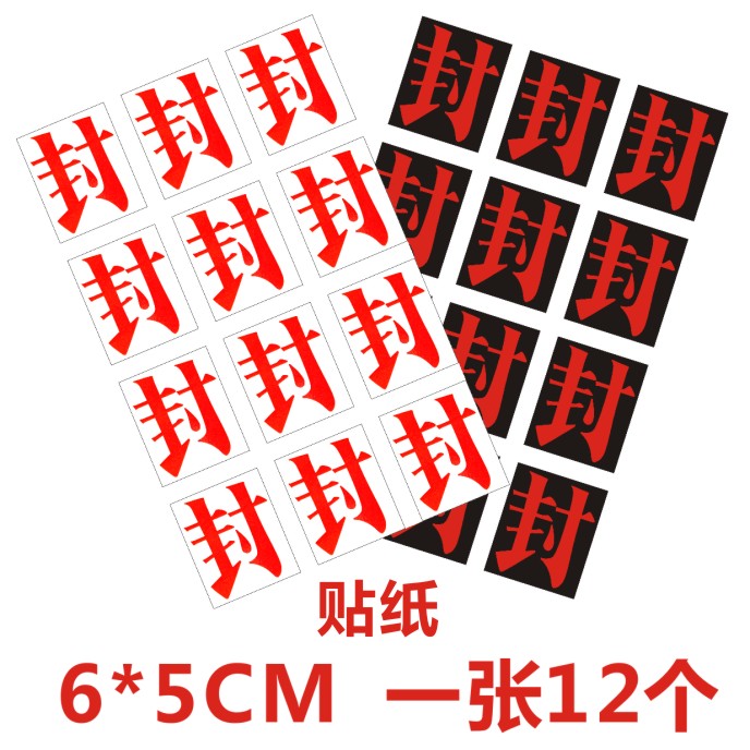 地缚少年花子君周边 cos花子君 封印贴纸 二次元动漫贴纸 包邮