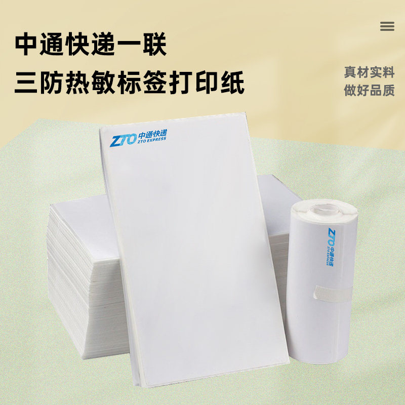 中通快递菜鸟电子面单打印纸76*130菜鸟热敏纸不干胶三防标签包邮