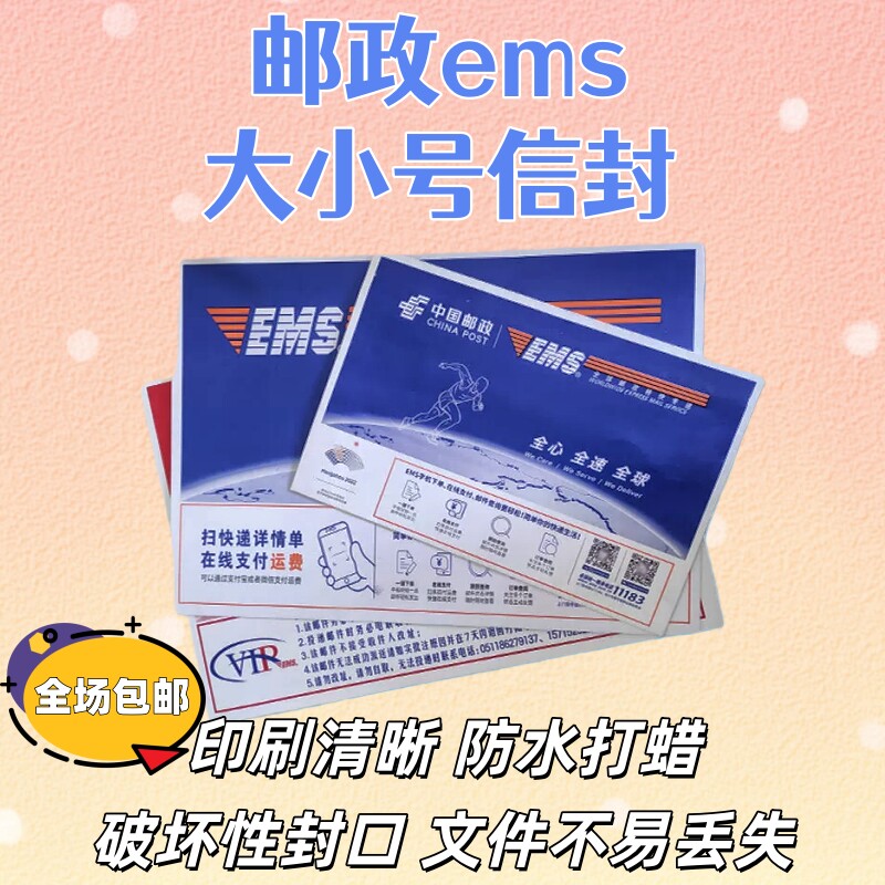 新版邮政快递信封防水袋物料袋批发文件袋A4文件封带红丝包邮