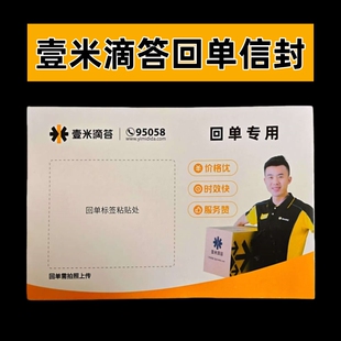 新版壹米滴答回单信封24.5*16快运回单文件袋网点回单专用文件封