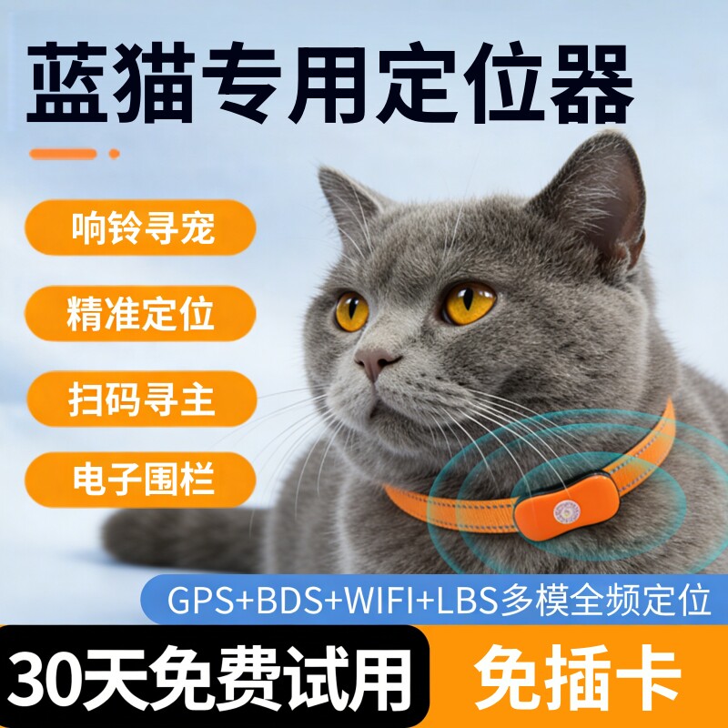 蓝猫专用黑科技宠物定位器小狗狗防走丢神器追踪猫咪gps项圈防水