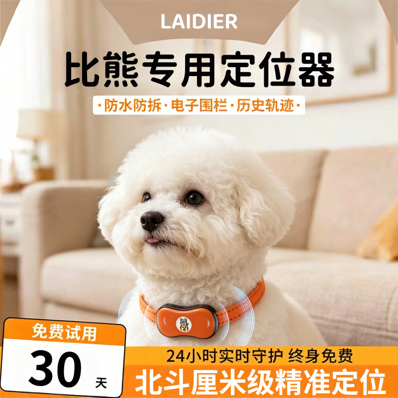 比熊专用黑科技宠物定位器小狗狗猫咪防走丢神器追踪gps项圈2026