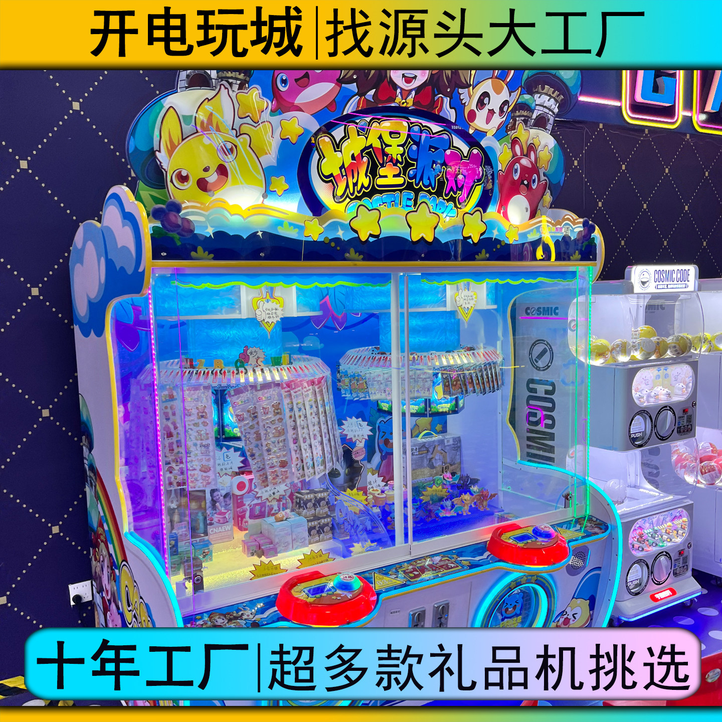 动漫投币娃娃机儿童卡片零食夹子游戏游乐设备商用礼品机开电玩城