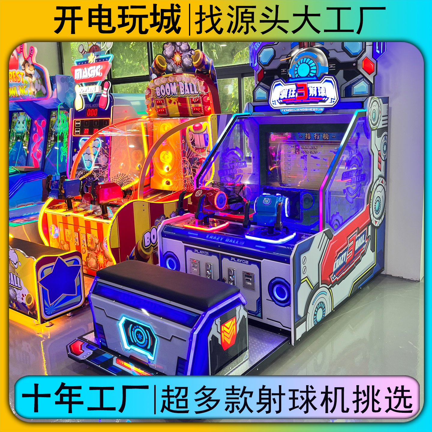新款大型游乐场电玩城儿童双人四人喷射水射球游戏机投币商用设备