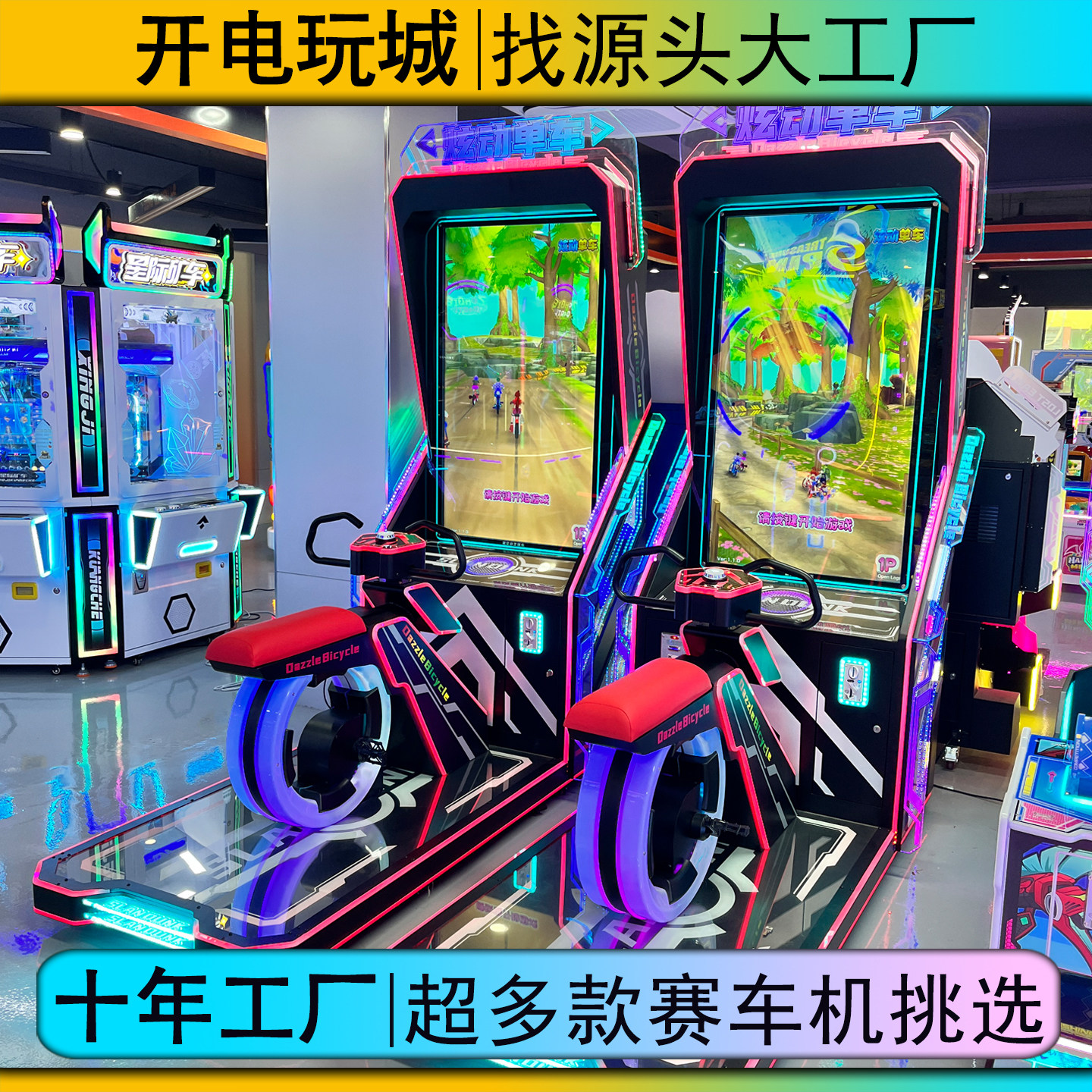 新款大型电玩城模拟亲子对战动感赛单车游戏机投币商用游乐场设备