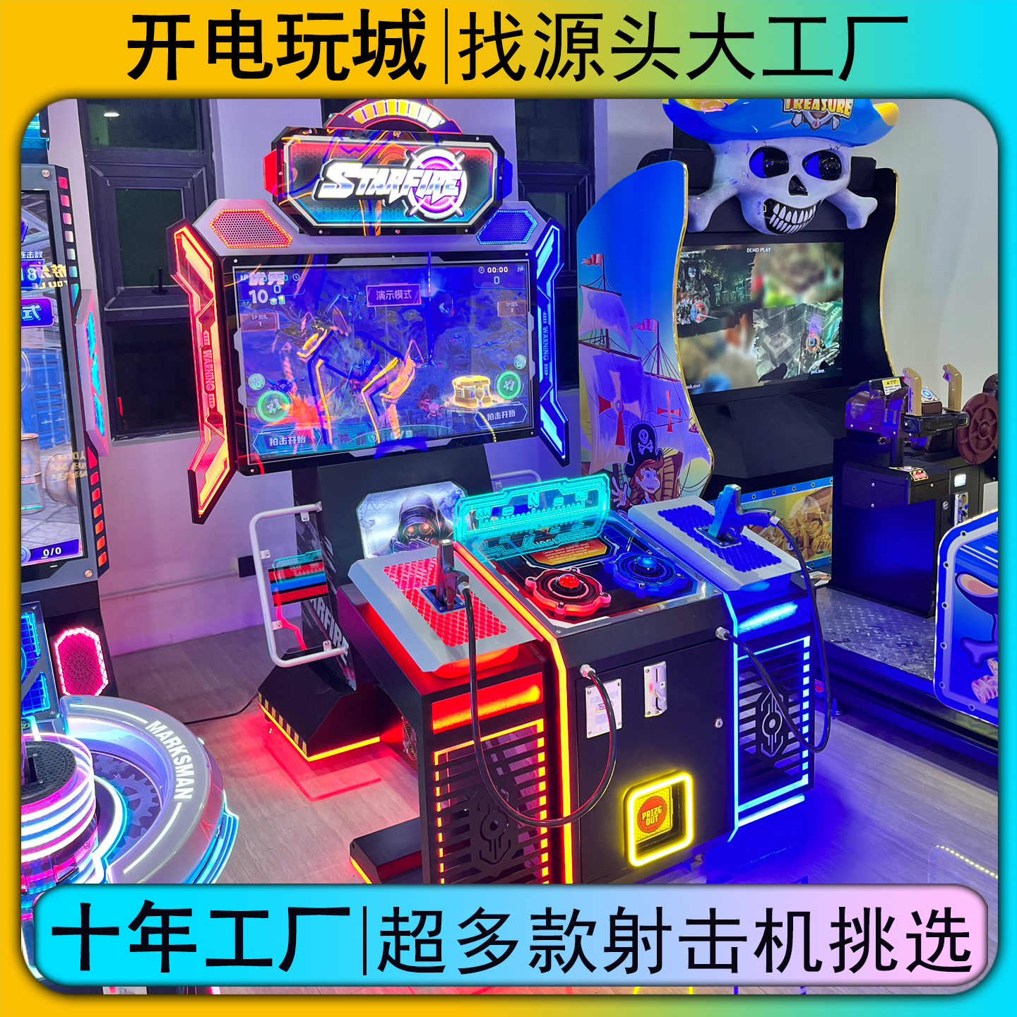 大型电玩城游戏厅模拟儿童射击打靶游戏机游乐场设备街机投币商用