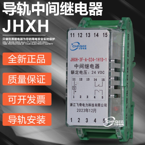 JHXH-3F/A/D-1H1D-1磁保持继电器JHXH-3F/A/D-2H/2D-1导轨安装