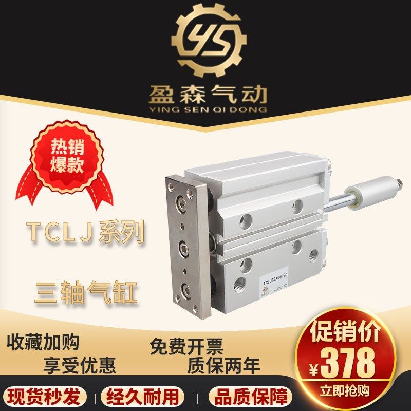 亚德客型三轴气缸TCLJ40X25X30X40X50X60X75X100X150-25-30-40-50