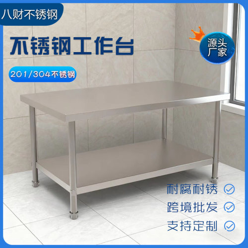 304不锈钢双层工作台厨房案板操作台 组合式双层打包打合台