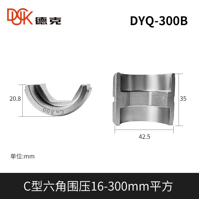 压线钳压接模具充电式DYQ-400C六角模具C型H型铜鼻子电缆压模
