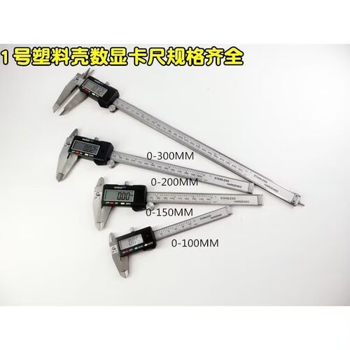 上海泸工数显卡尺 电子数显卡尺0-100/0-150/0-200/0-300mm0.01mm