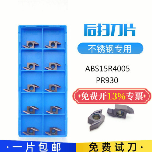 ABS15R4015/ABS15R4005PR930走心机后扫刀片背车刀粒通用材质刀具