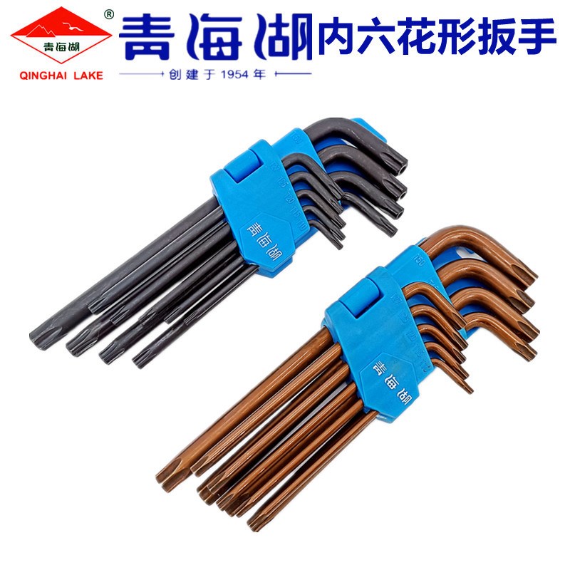 工具花型扳手9件套米字梅花内六花星形六棱内六角扳手套装