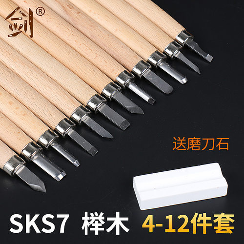【剑】sk7榉木4-12件套橄榄核雕刻刀 木工雕刻刀手工雕刻刀具