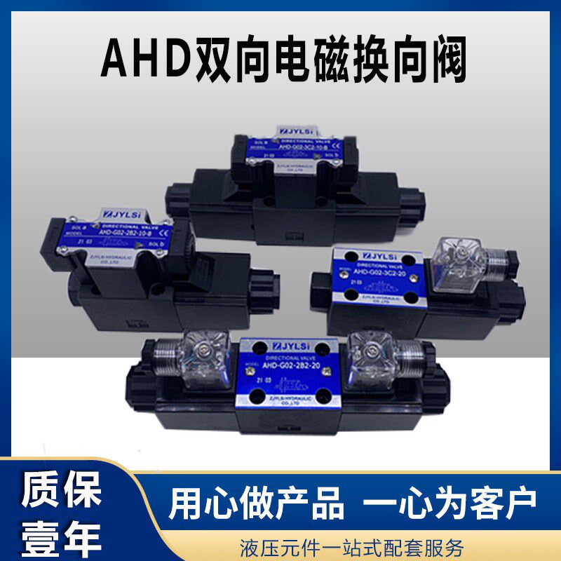 电磁阀AHD-G02-3C2-10 AHD-G02-3C2-20 AHD-G02-3C6-20双向换向阀