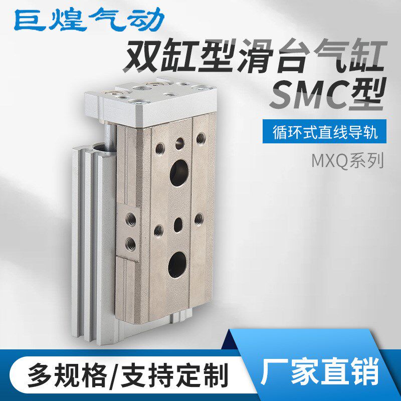 现货SMC型气缸MXQ双缸气动滑台气缸循环式直线导轨气缸厂家