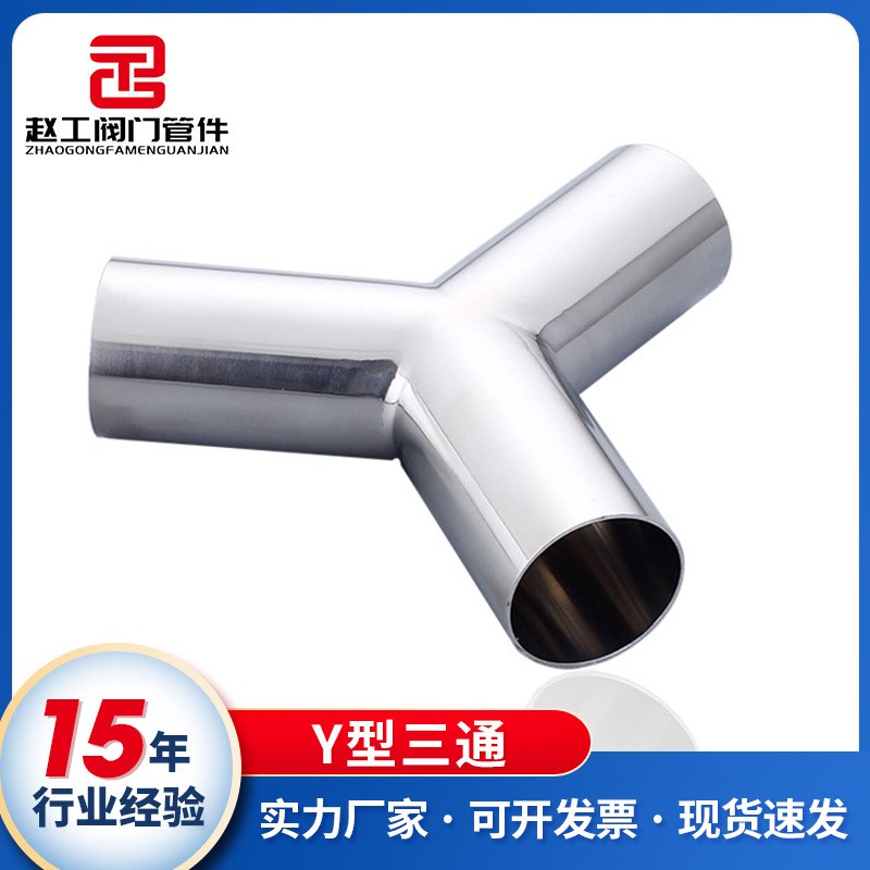 不锈钢Y型三通接头304斜插式三头通1分2Y型三通