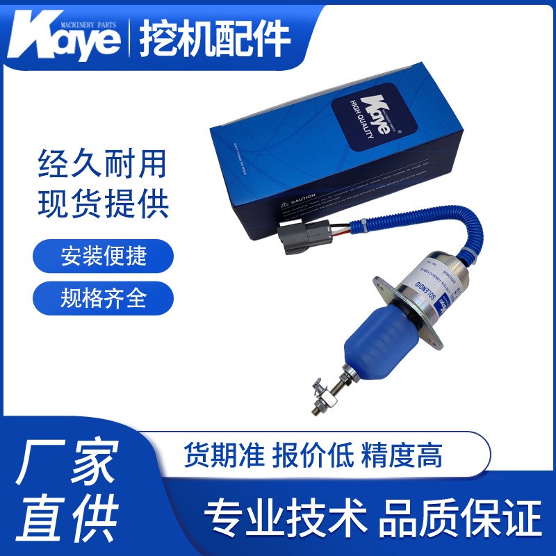 挖机洋马4TNV94熄火电磁阀1751ES-12A3UC12BIS/SA-4673-S/12V