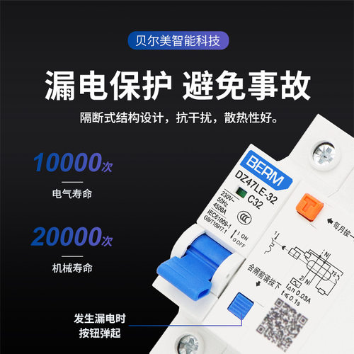 贝尔美漏电保护器 触电保护开关DZ47LE 2P63A 家用空开断路器C63