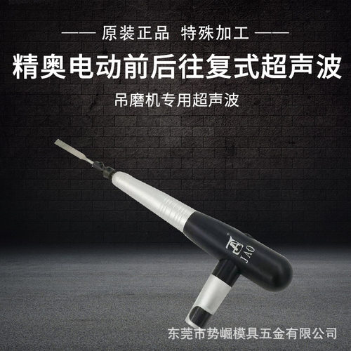 精奥电动超声波锉刀机jd-06打磨机吊磨机前后往复模具研磨