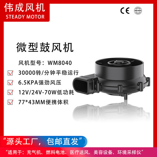 WM8040涡轮气泵质保18个月厂家直销无刷风机离心小型微型鼓风机