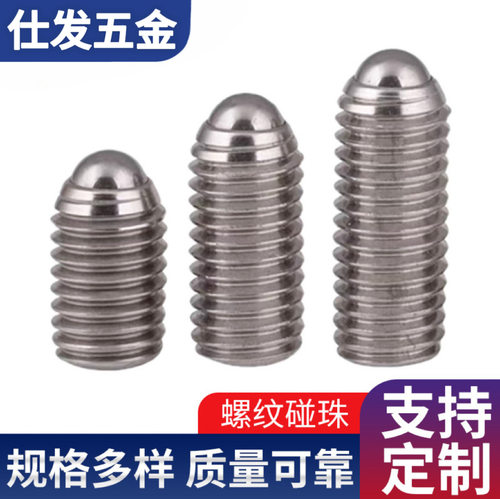 304不锈钢内六角波珠螺丝压入式球头柱塞紧定螺丝玻珠螺钉M3-M16