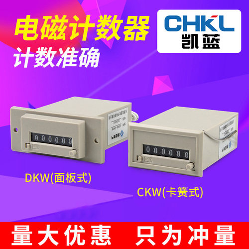 厂家 电磁计数器CSK6-NKW 气压冲床计数器 包装机计数器