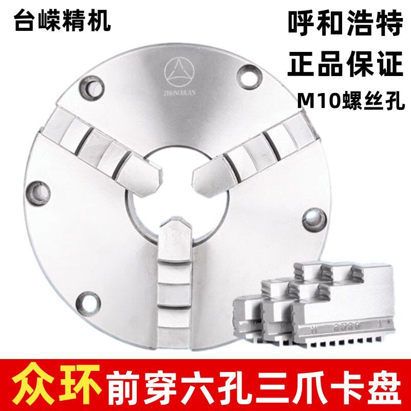 前穿三爪卡盘K21-250六孔前穿卡盘M10螺丝孔含正反爪车床卡盘
