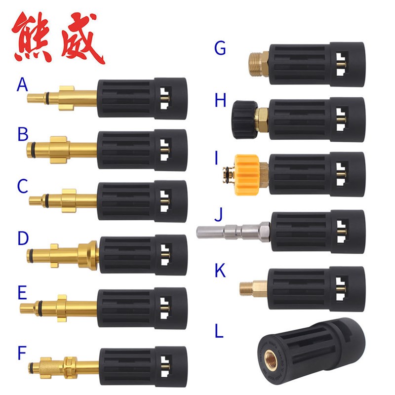 高压清洗机高压水枪枪杆转换接头兼容KARCHER YILI LAVOR LUTIAN