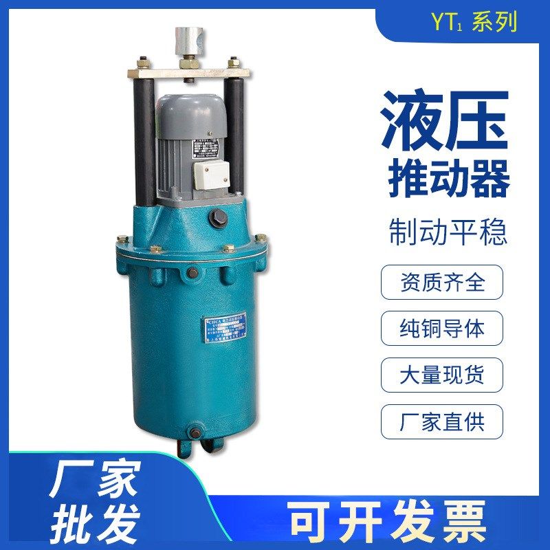电力液压推动器YT1-18Z/2 25Z/4 45Z/5 6 90Z/8塔吊油罐泵制动器