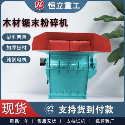 锤片式木材粉碎机 双进料口大型木屑锯末颗粒机玉米芯粉碎机价格