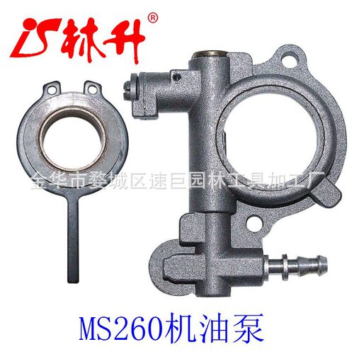 林升厂家供应割草机配件油锯配件机油泵适用于ms260