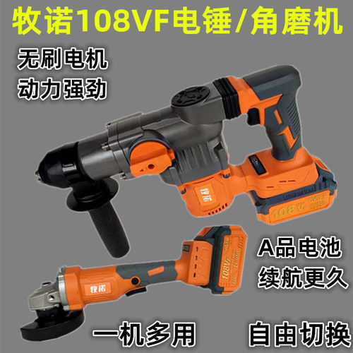 牧诺108VF无刷锂电角磨机切割机磨光机 充电式重型电锤电镐冲击钻