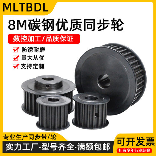 同步带轮8M 15-60齿标准键槽套装组合碳钢工业机械传动同步皮带轮