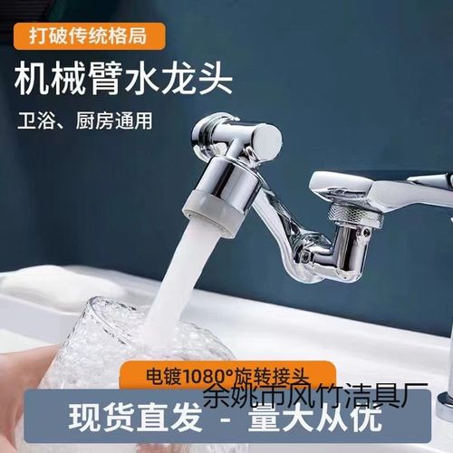 水龙头机械手臂洗脸盆多功能转接头万向水嘴可旋转臂卫生间防溅头