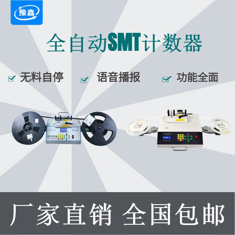 全自动smt物料点料机贴片电容电阻IC电子元件计数器smd零件盘点机
