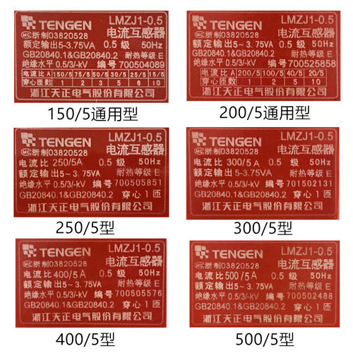 天正lmzj1-0.5电流互感器100/150/200/300/600/400/三相交流380