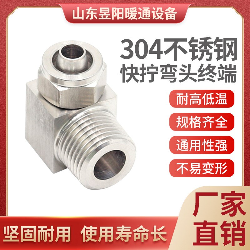 304不锈钢快拧直角弯头 卡套终端接头90度PU管软管 快速管接头