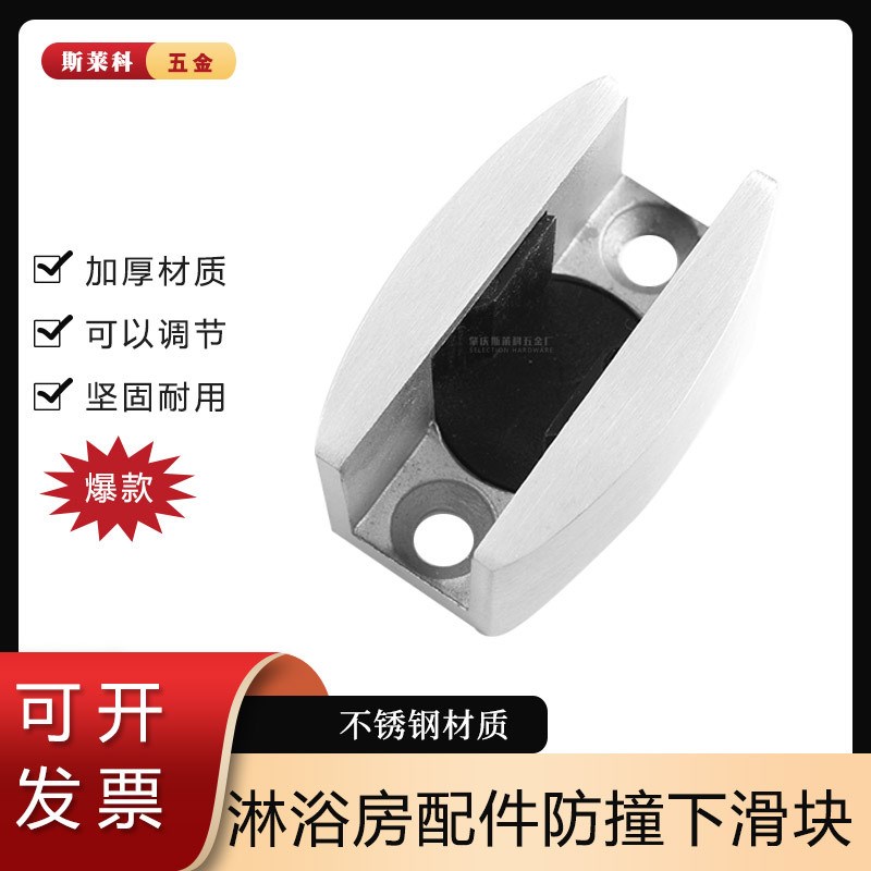淋浴房配件玻璃推拉门固定限位器浴室移门止摆器防撞胶山型下滑块