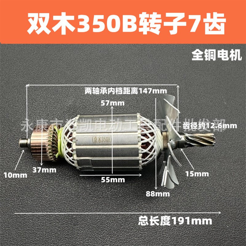 配双木350B切割机转子东本铃木355 9355C钢材切割机电机线圈配件