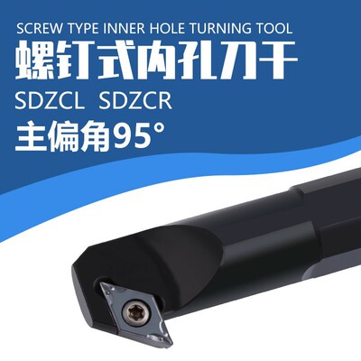 数控车刀95度内孔刀杆内镗孔刀车床车刀杆S10K/S12M/S16Q-SDZCR07