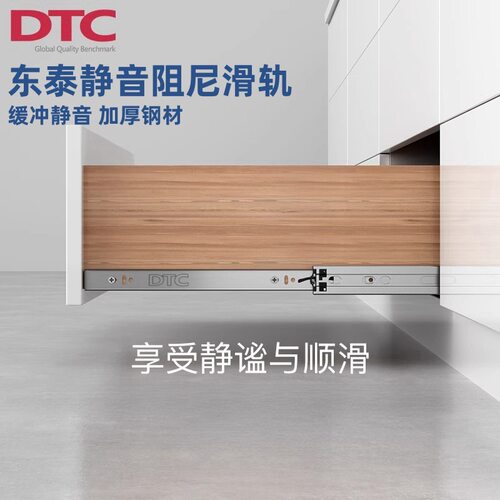DTC东泰全拉出三节走珠滑轨衣柜导轨橱柜抽屉缓冲静音阻尼滑道